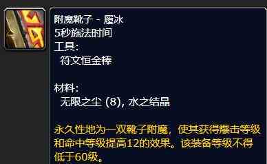 魔兽世界怀旧服附魔375-450最省钱攻略图2