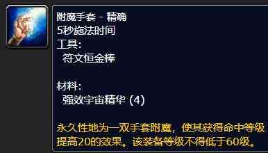 魔兽世界怀旧服附魔375-450最省钱攻略图4