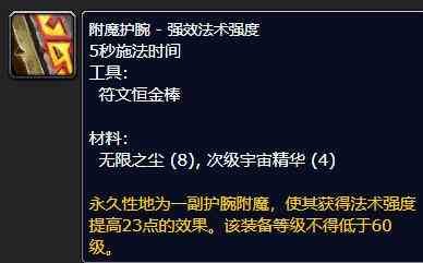 魔兽世界怀旧服附魔375-450最省钱攻略图3