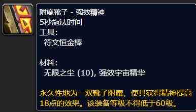 魔兽世界怀旧服附魔375-450最省钱攻略图5