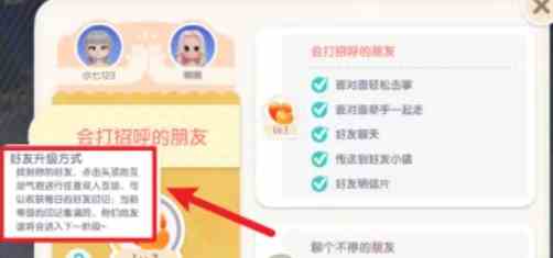 心动小镇好友等级怎么提升 心动小镇好友等级提升方法图3