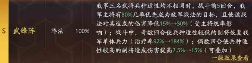 三国志战略版形顾阵容该怎么搭配 形顾特性加成图文详解图4