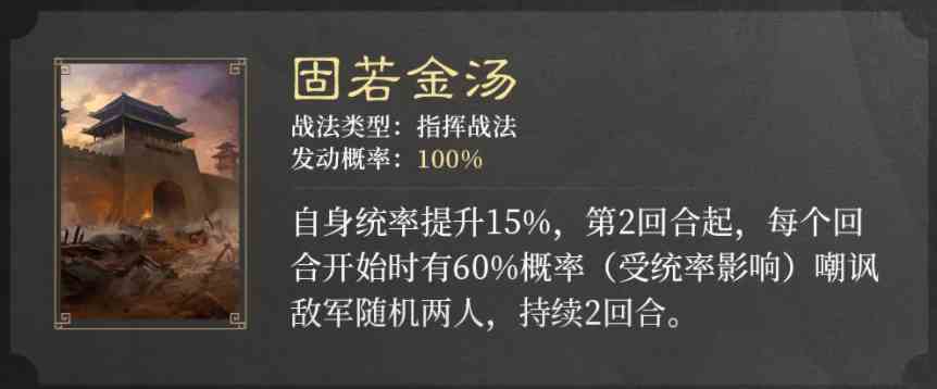 三国谋定天下S2新战法有哪些 S2新战法一览图4