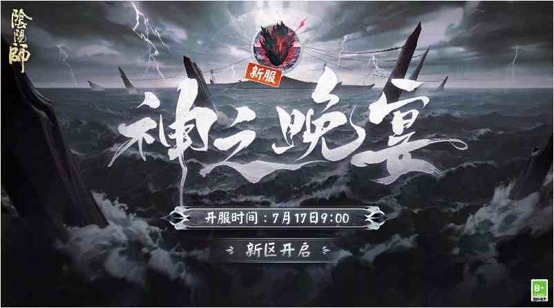 阴阳师7.17有什么更新 阴阳师7月17日更新内容介绍图2