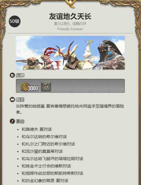 ff14紫妖精娃娃宠物获得方法图2