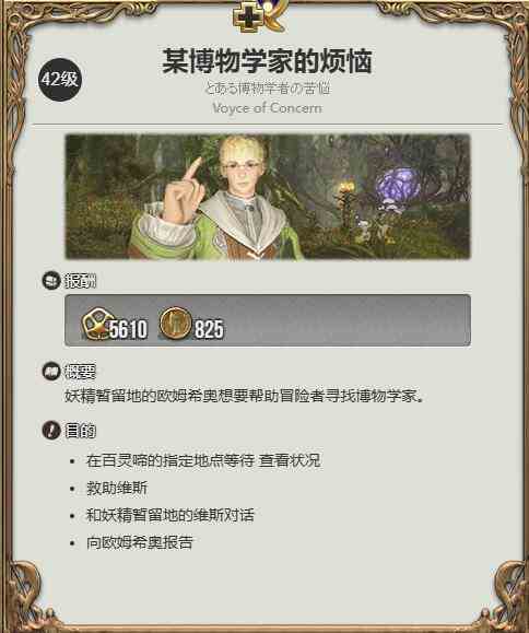 ff14紫妖精娃娃宠物获得方法图1