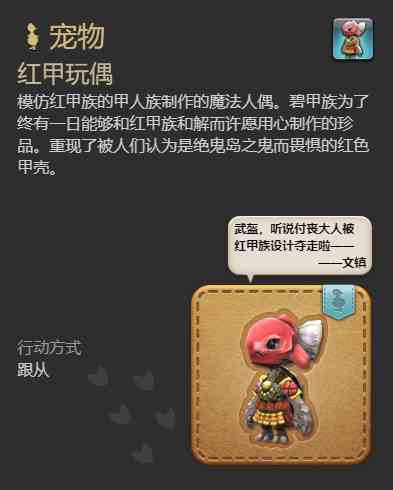 ff14红甲玩偶宠物获得方法图6