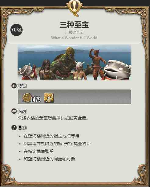 ff14红甲玩偶宠物获得方法图1