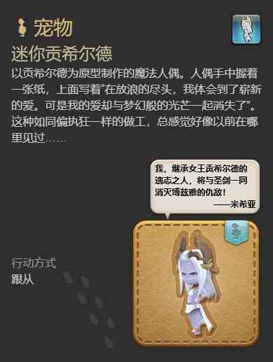 ff14迷你贡希尔德宠物获得方法图4