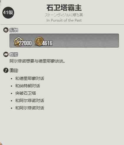 ff14全蛮族任务开启方法介绍图2