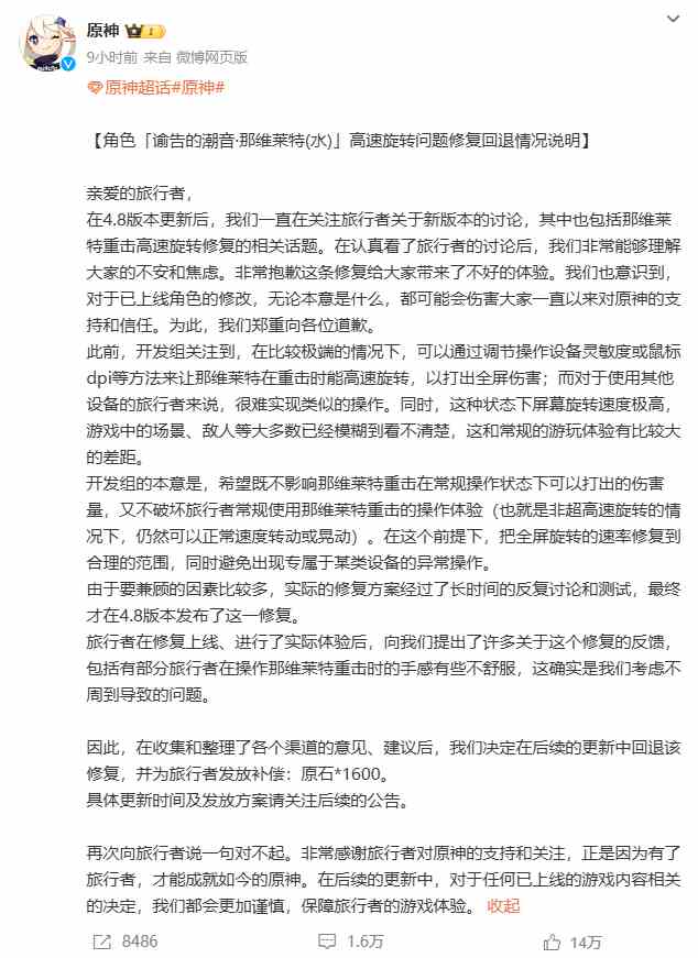 原神滑跪是怎么回事 原神那维莱特削弱回调补偿原石图1