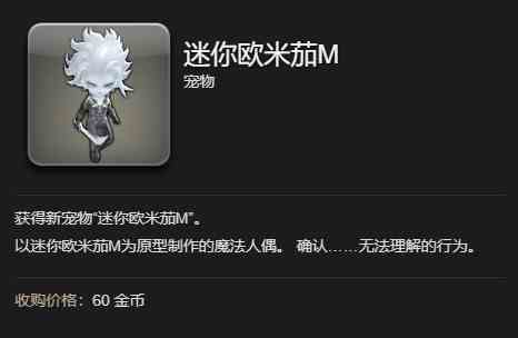 ff14迷你欧米茄M宠物获得方法图3