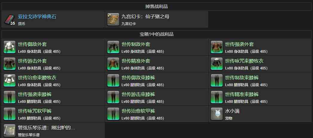 ff14水小滴宠物获得方法图2