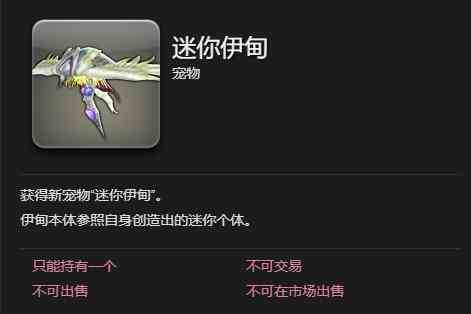 ff14迷你伊甸获得方法图6