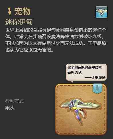 ff14迷你伊甸获得方法图8