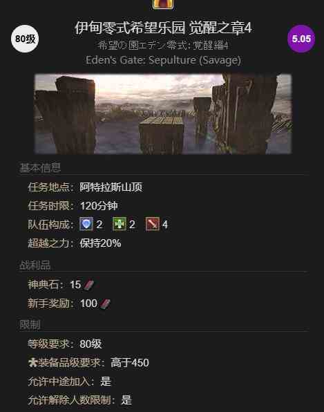 ff14迷你伊甸获得方法图5