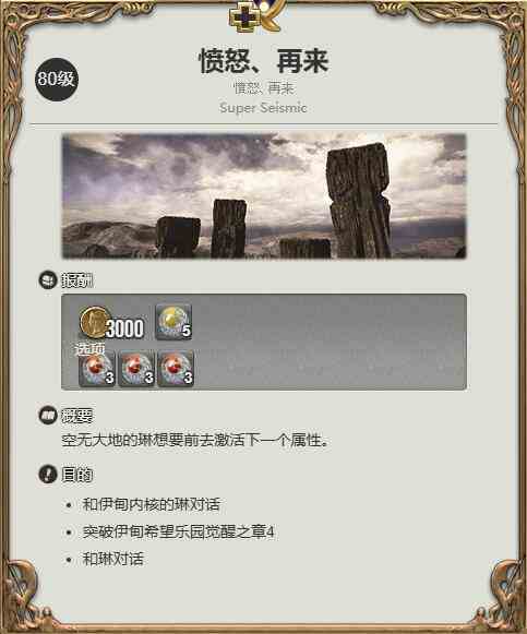 ff14迷你伊甸获得方法图1