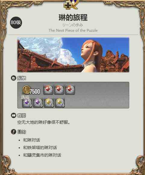 ff14迷你伊甸获得方法图4