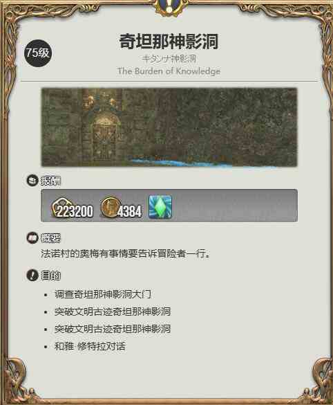 ff14变色龙获得方法图1