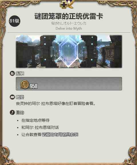 ff14变色龙获得方法图4