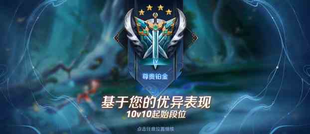 王者荣耀10v10模式是永久的吗 王者荣耀10v10模式是否长期存在图5