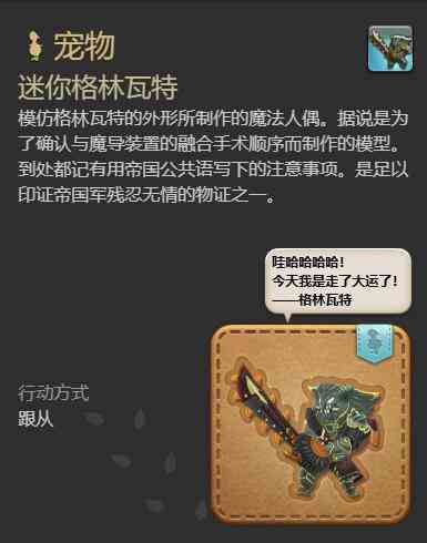 ff14迷你格林瓦特获得方法图7