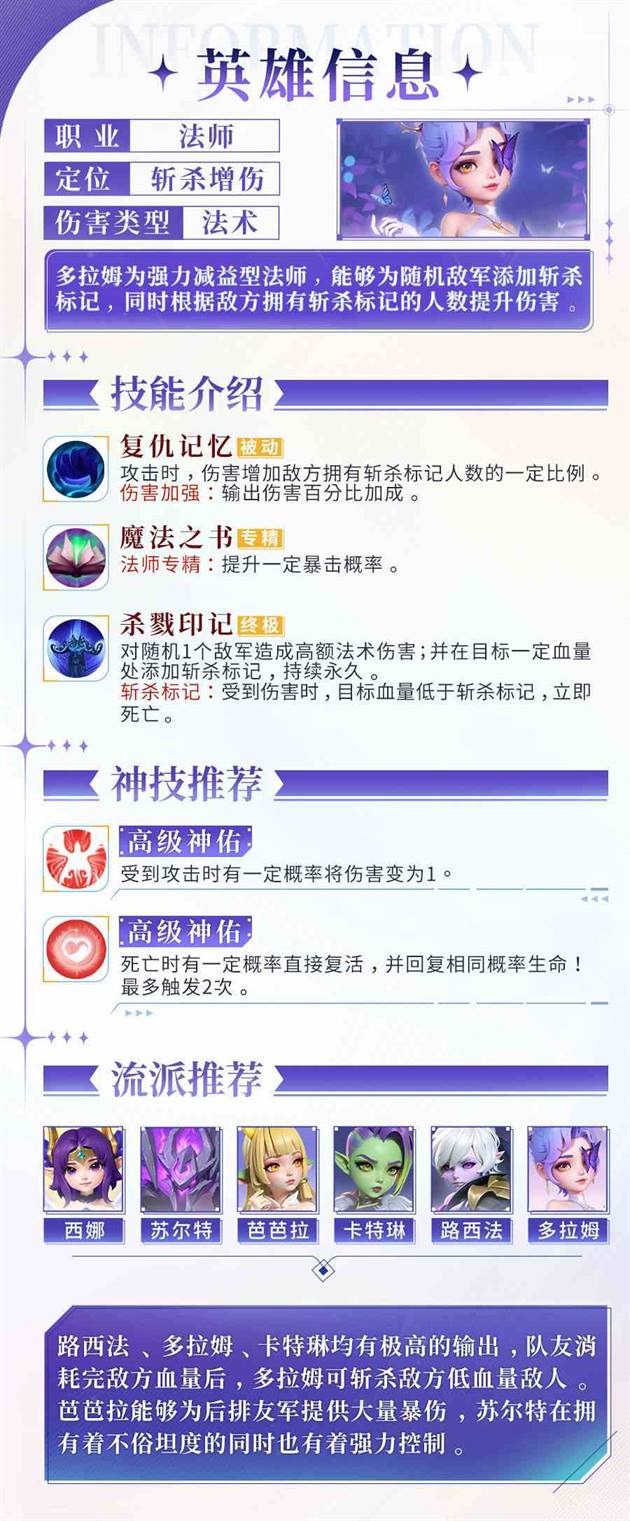 我的魔法英雄伙伴多拉姆技能是什么 多拉姆技能档案图2