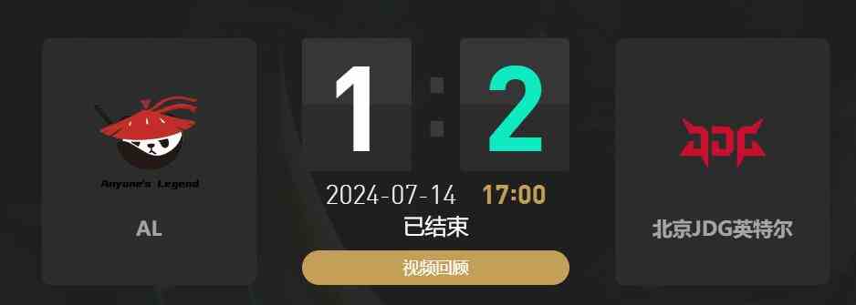 lol夏季赛组内赛AL vs JDG赛况介绍图1