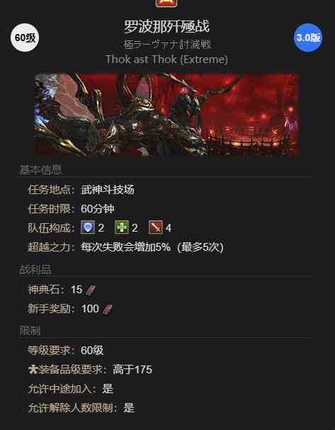 ff14怒武猎鹰坐骑获得方法图4