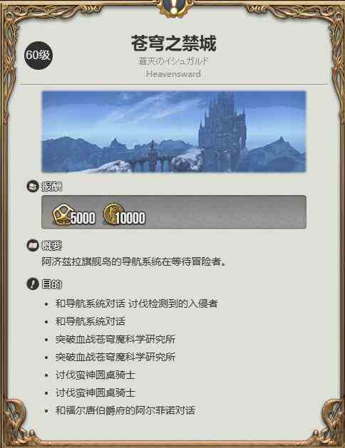 ff14怒武猎鹰坐骑获得方法图1