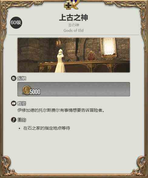 ff14怒武猎鹰坐骑获得方法图2