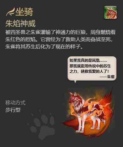 ff14朱焰神威坐骑获得方法图7