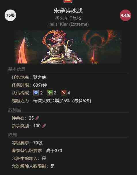 ff14朱焰神威坐骑获得方法图3