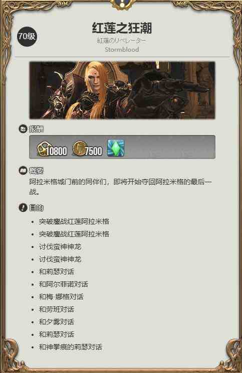 ff14朱焰神威坐骑获得方法图1