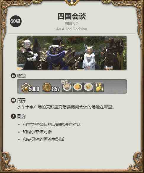 ff14魔导猎手坐骑获得方法图1