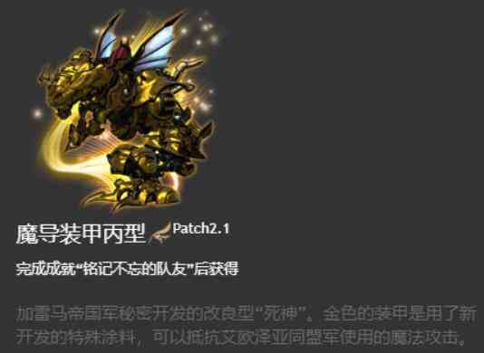 ff14魔导装甲丙型坐骑获得方法图1