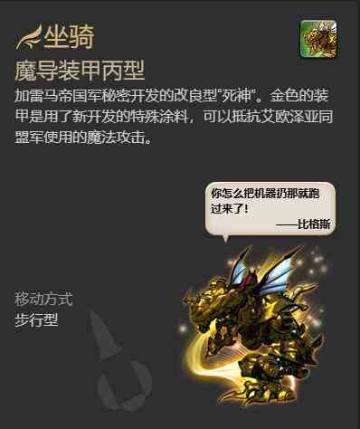 ff14魔导装甲丙型坐骑获得方法图3