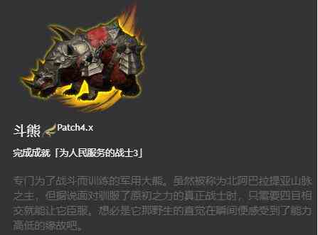 ff14斗熊获得方法图2