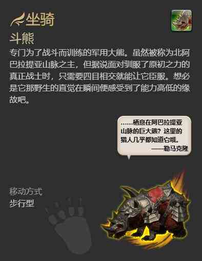 ff14斗熊获得方法图5