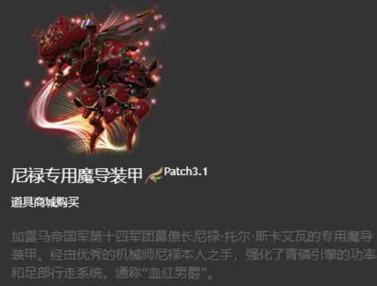 ff14尼禄专用魔导装甲坐骑获得方法图1