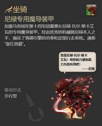 ff14尼禄专用魔导装甲坐骑获得方法图3