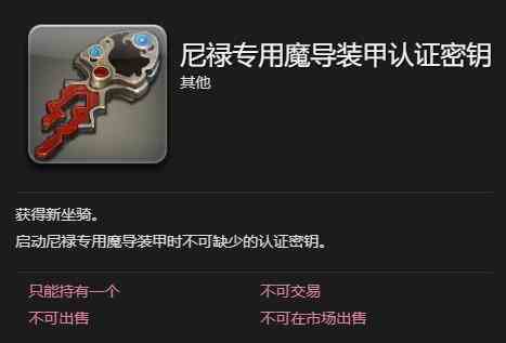 ff14尼禄专用魔导装甲坐骑获得方法图2