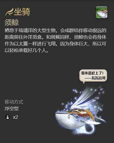 ff14须鲸获得方法图5