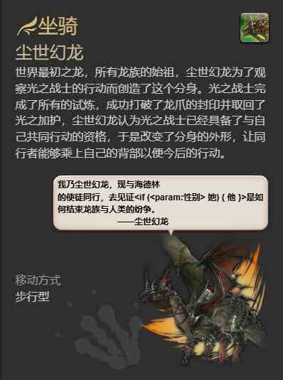 ff14尘世幻龙坐骑获得方法图3