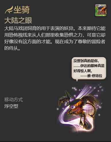 ff14大陆之眼坐骑获得方法图4