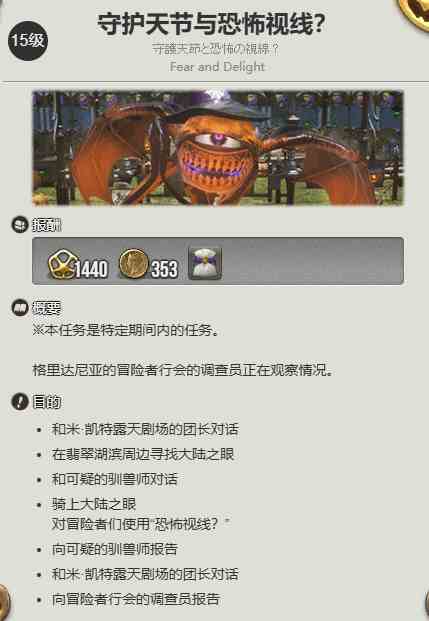 ff14大陆之眼坐骑获得方法图1