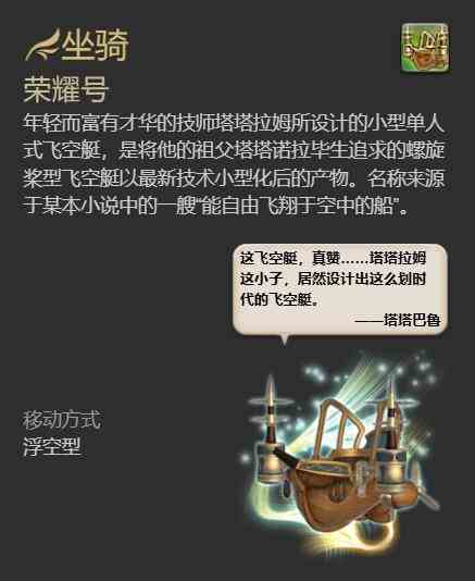 ff14荣耀号坐骑获得方法图3