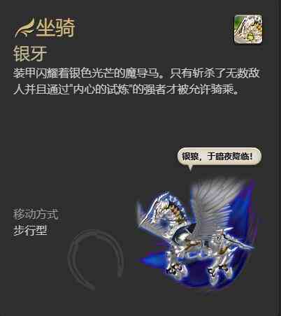 ff14银牙坐骑获得方法图3