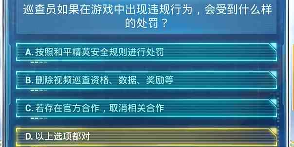 和平精英安全日答题答案大全2024年7月 2024年7月安全日答题答案大全图5