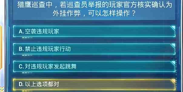 和平精英安全日答题答案大全2024年7月 2024年7月安全日答题答案大全图7